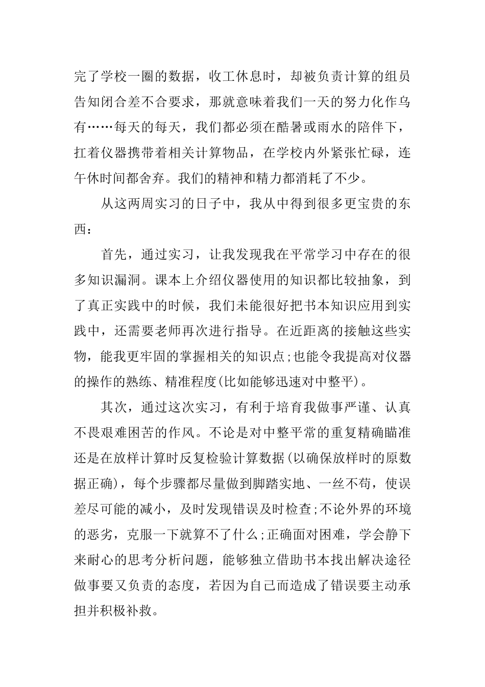 工程测量学实习报告_第2页