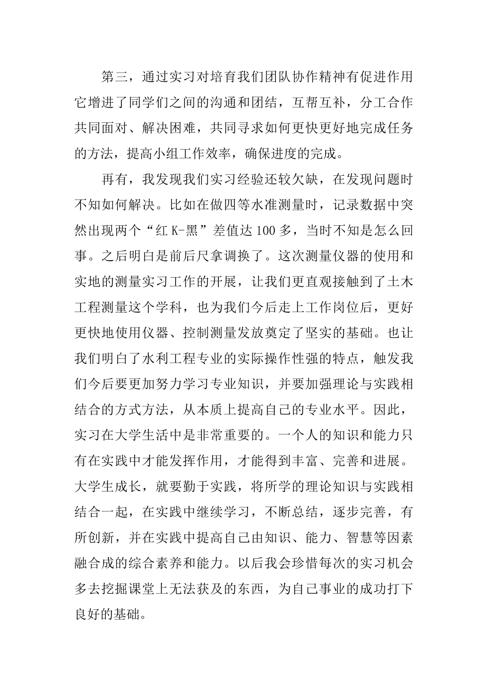 工程测量学实习报告_第3页