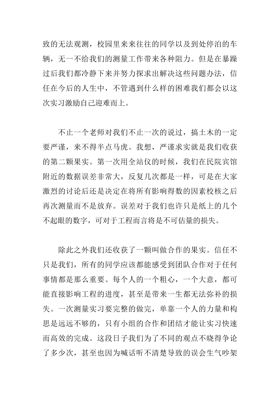 工程测量实习总结范文精选_第2页