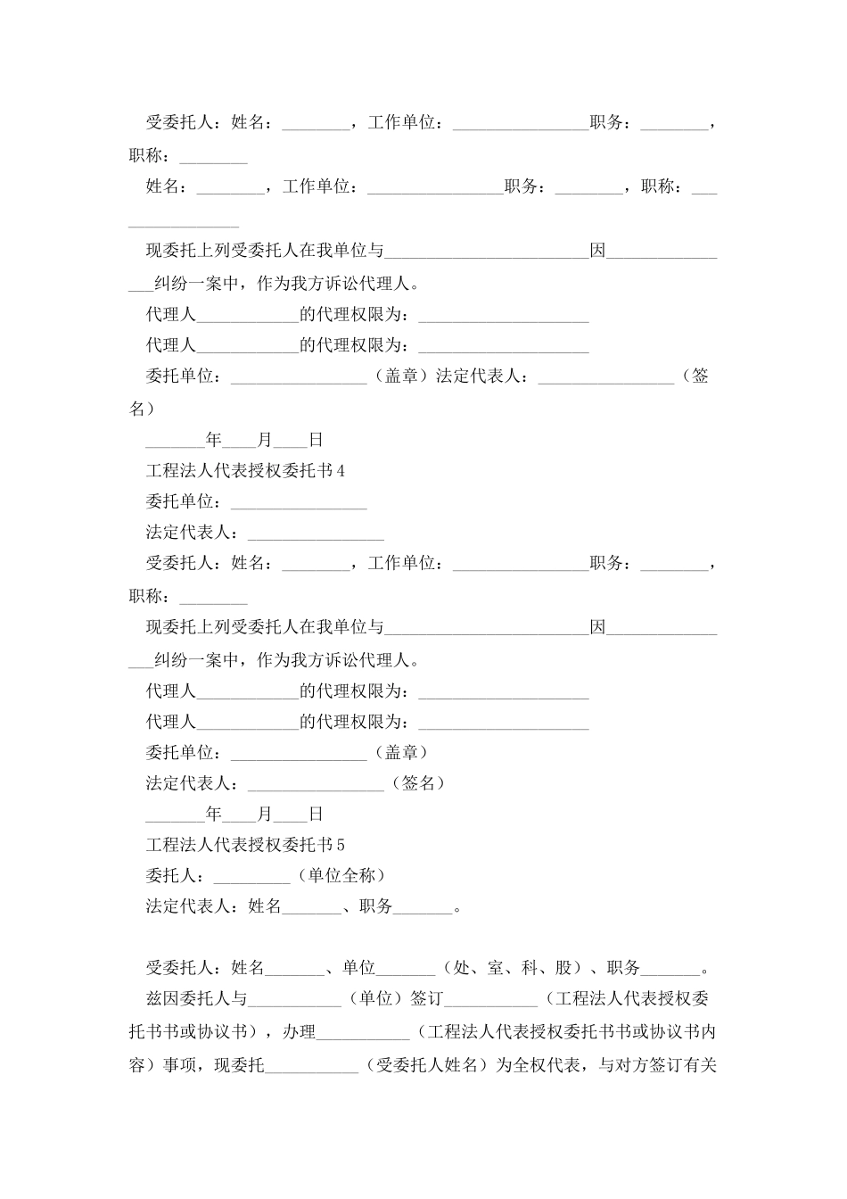 工程法人代表授权委托书5篇_第2页
