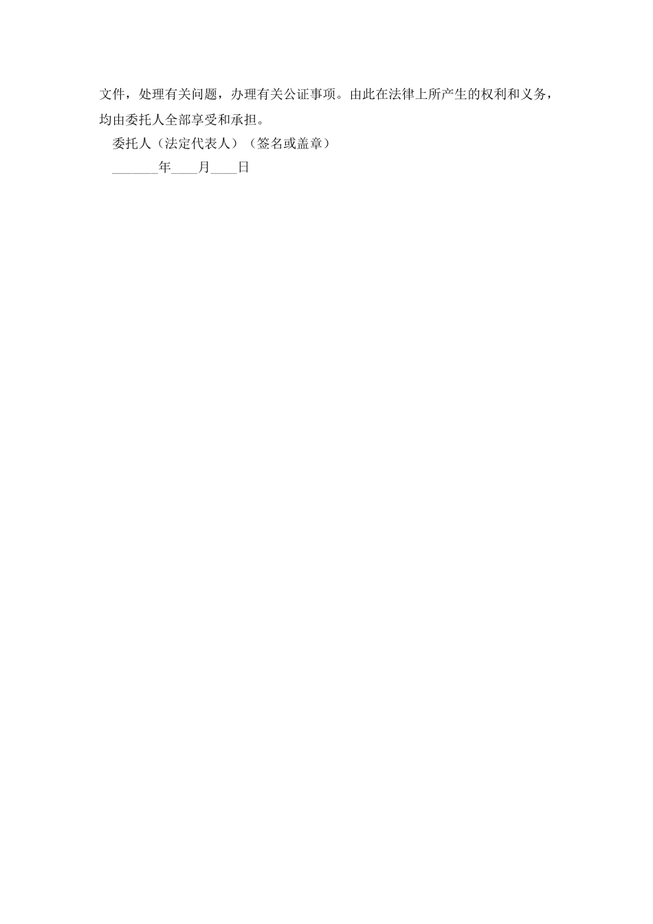 工程法人代表授权委托书5篇_第3页