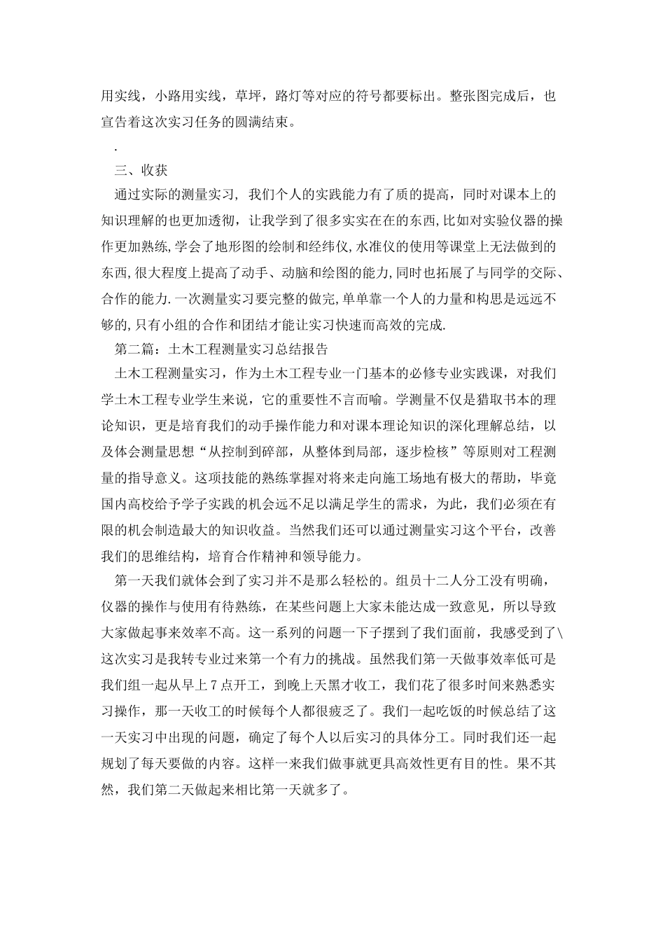 工程测量实习总结报告_第2页