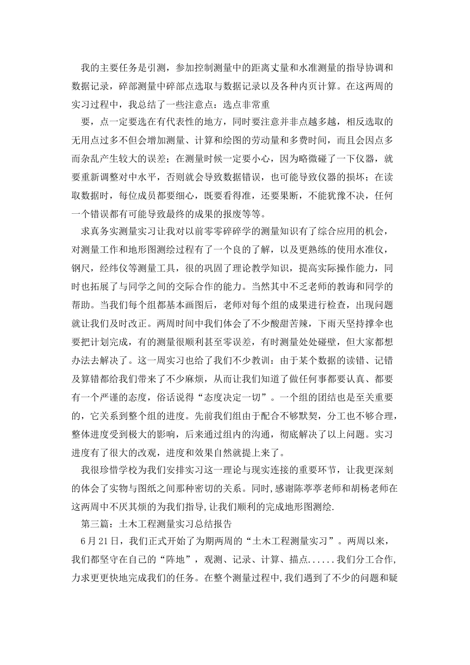 工程测量实习总结报告_第3页
