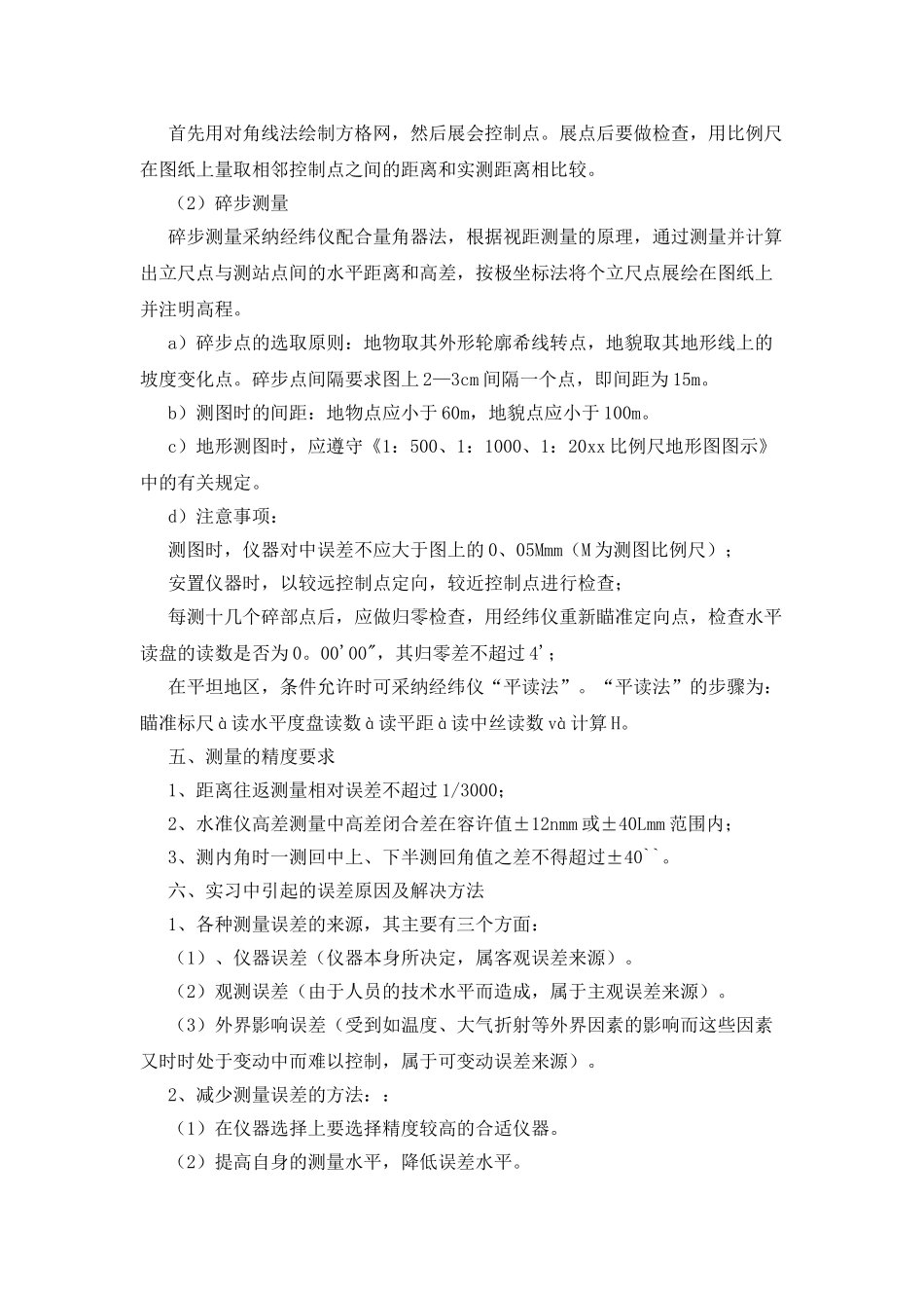 工程测量实习心得_第3页