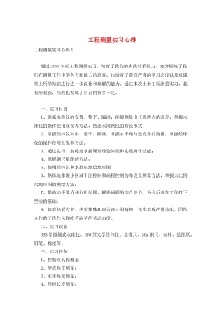 工程测量实习心得