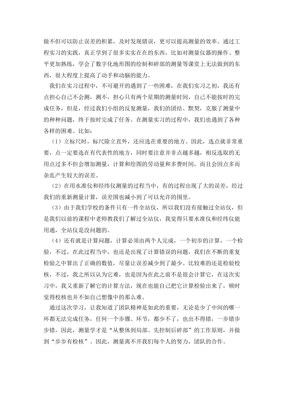 工程测量学实习心得_第2页