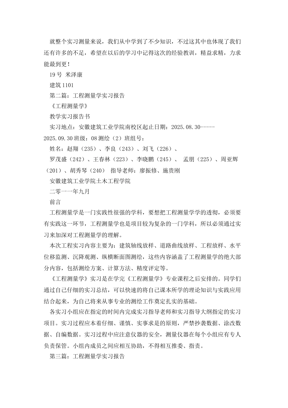 工程测量学实习心得_第3页