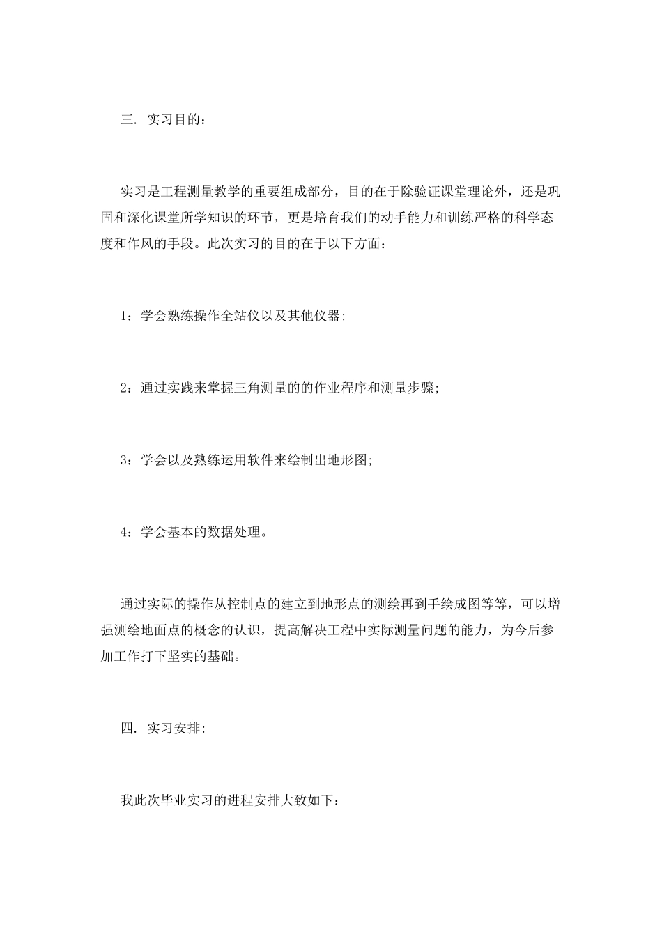 工程测量实习报告精选范文_第2页