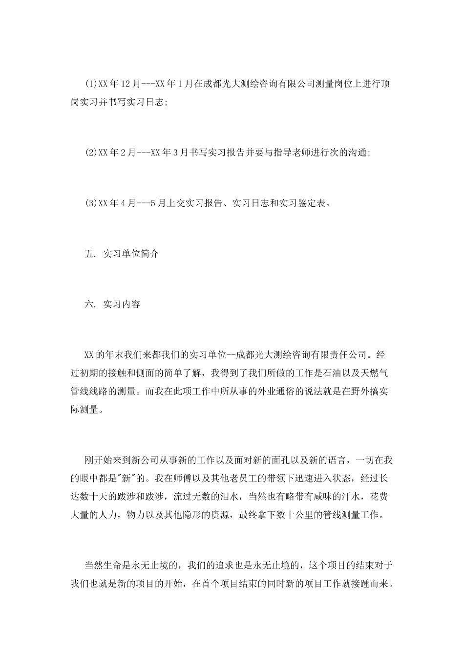 工程测量实习报告精选范文_第3页