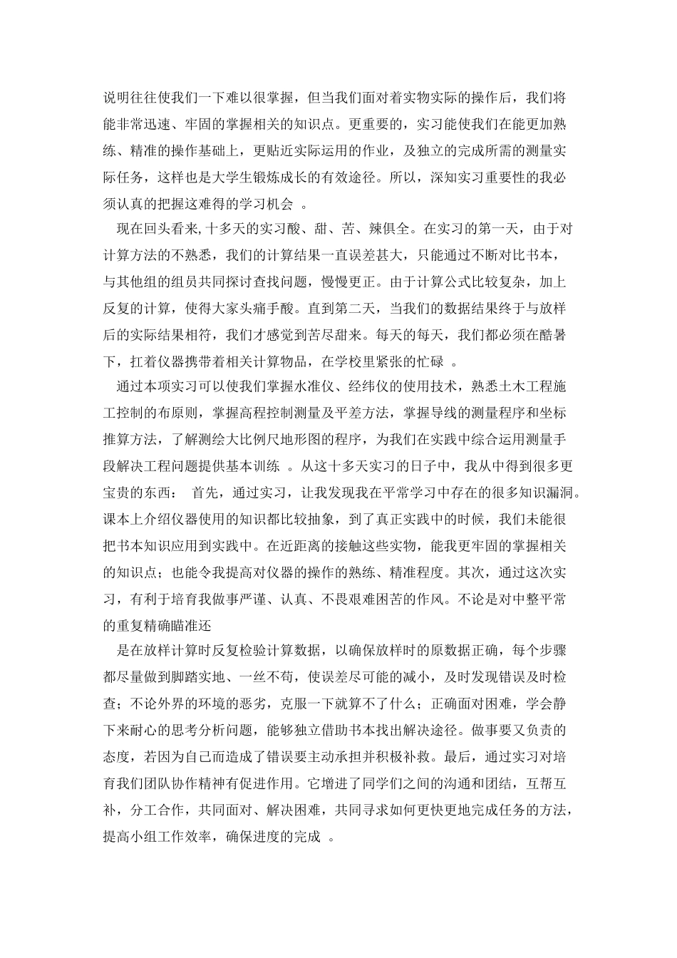 工程测量实习报告心得体会_第2页