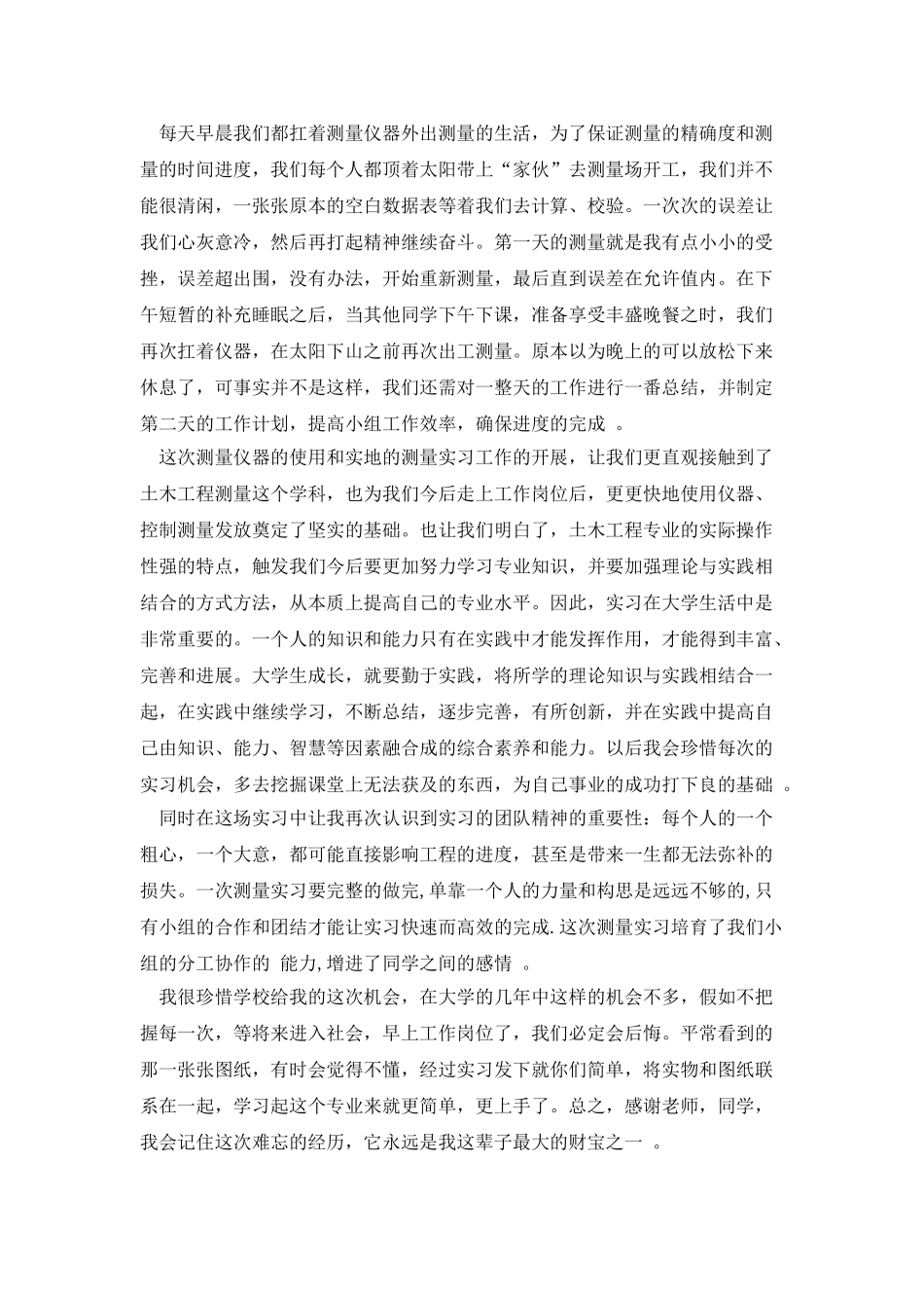 工程测量实习报告心得体会_第3页