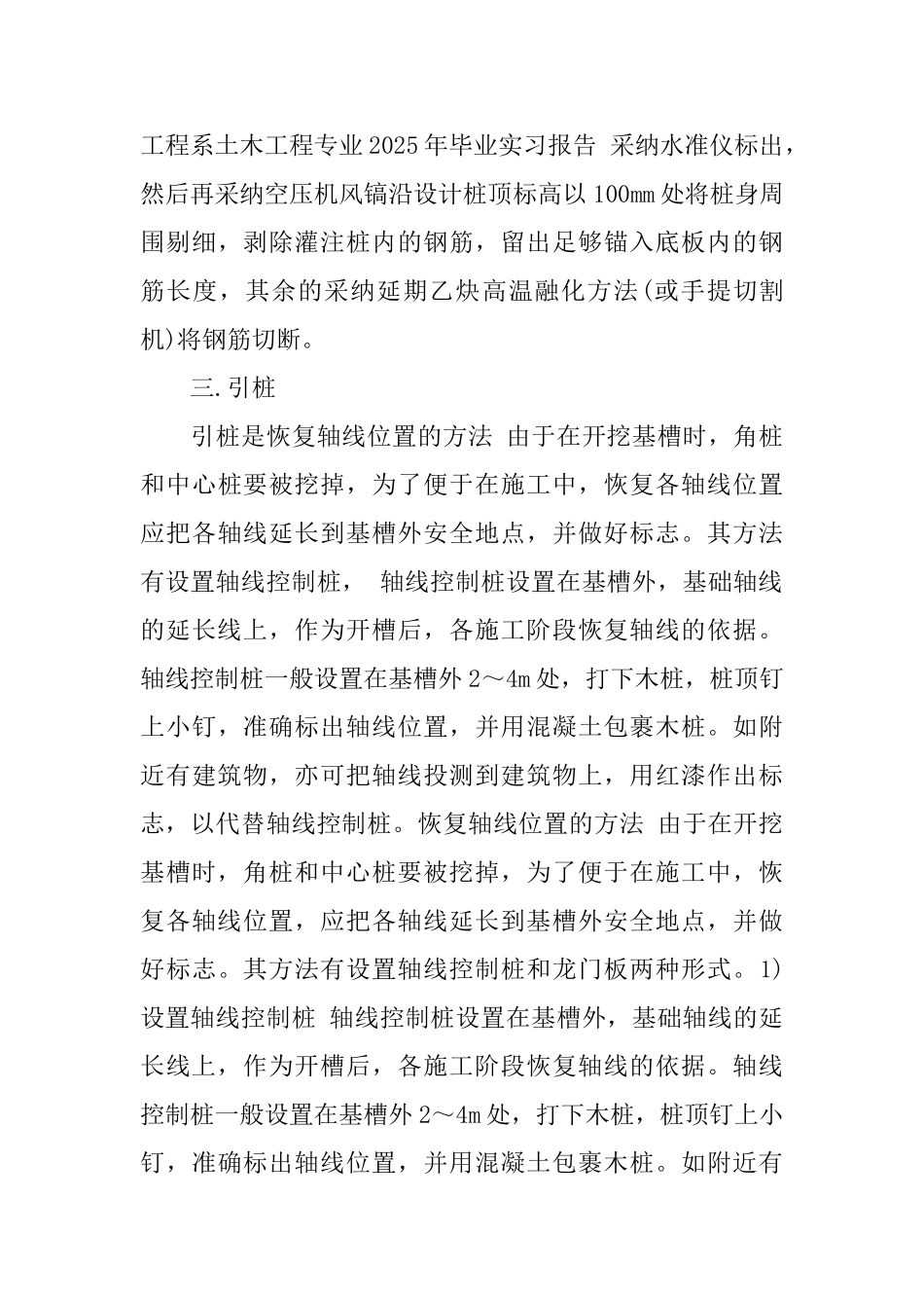 工程测量实习报告5000_第3页