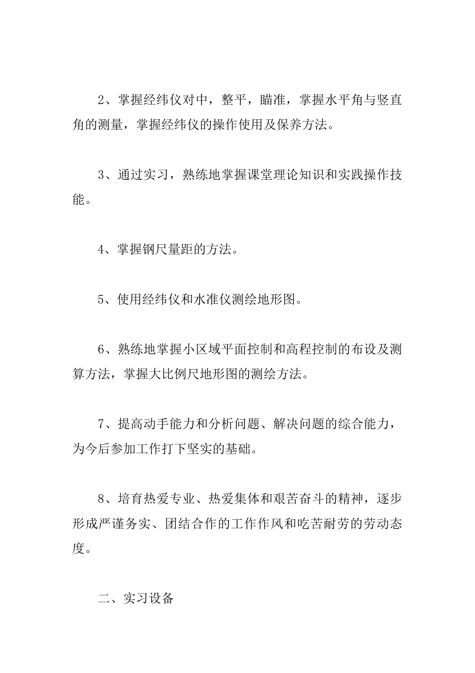 工程测量实训报告三篇_第2页