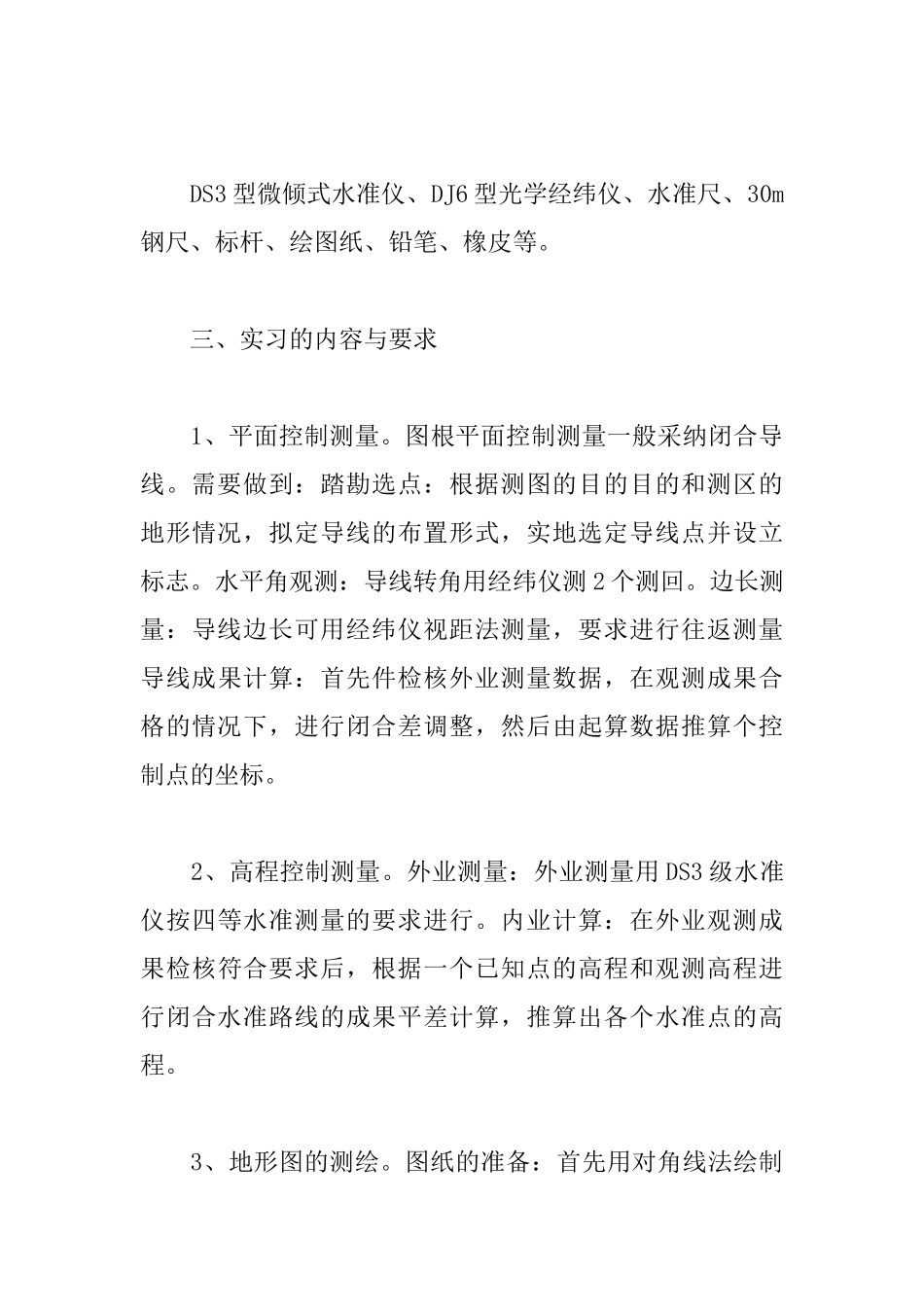 工程测量实训报告三篇_第3页