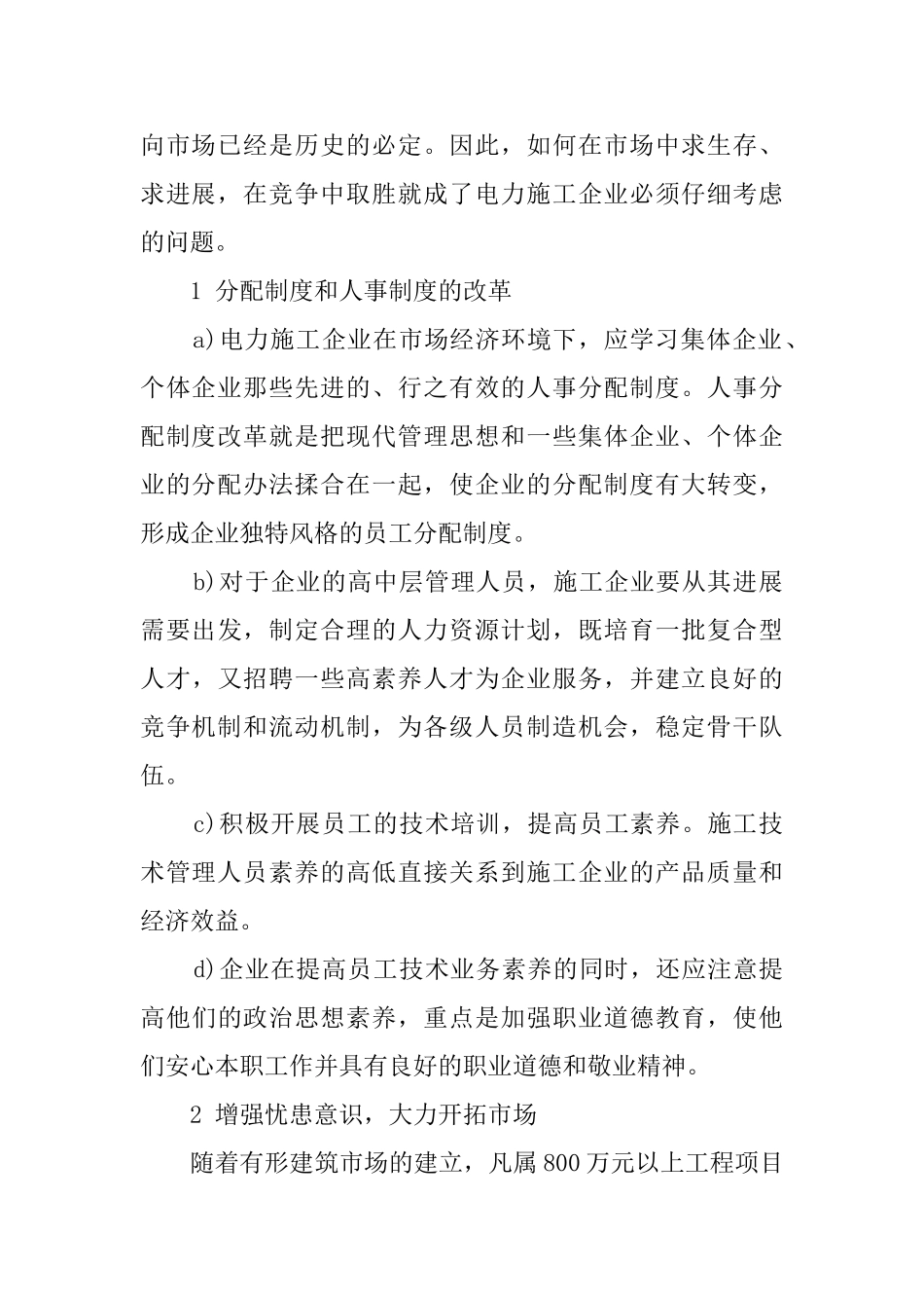 工程生产实习报告800字_第2页