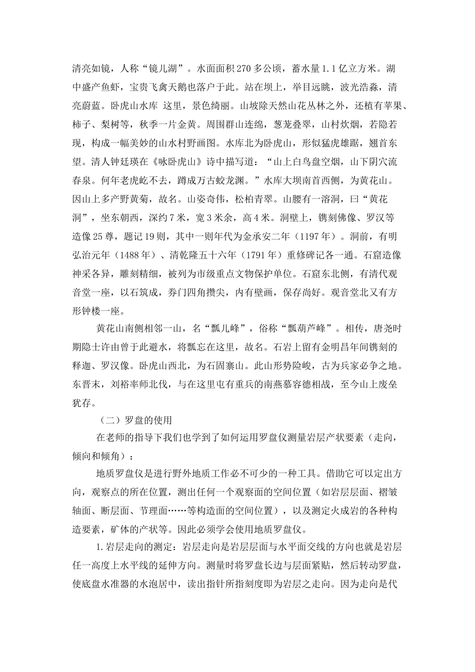 工程的实习报告汇编7篇_第2页