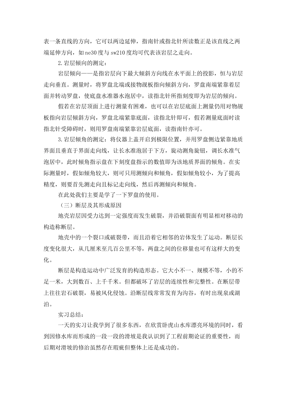 工程的实习报告汇编7篇_第3页