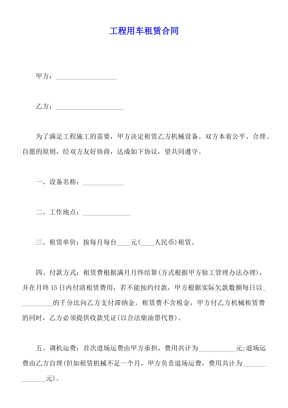 工程用车租赁合同_第1页