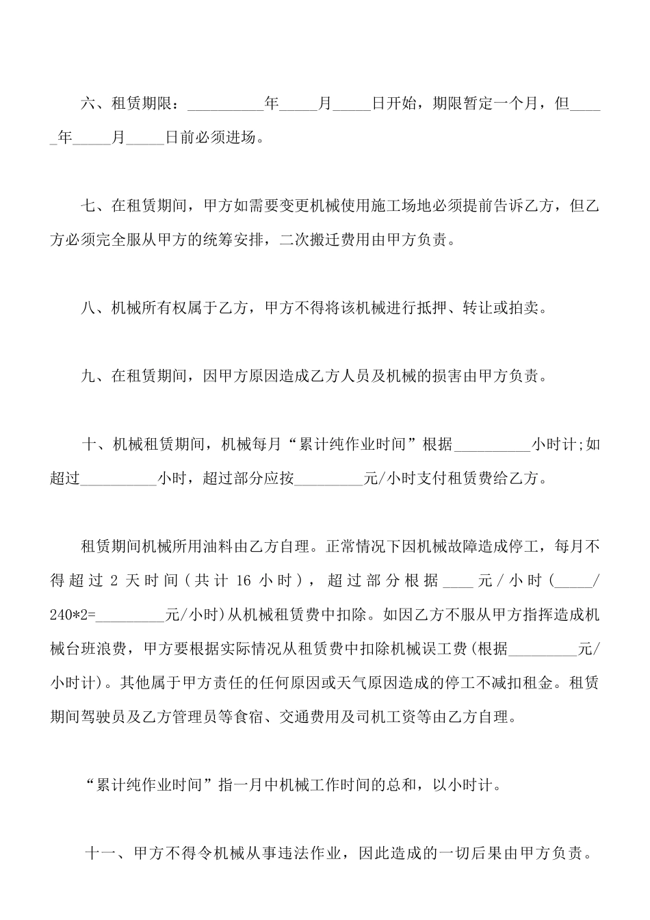 工程用车租赁合同_第2页