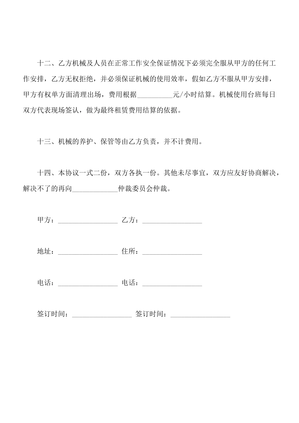 工程用车租赁合同_第3页