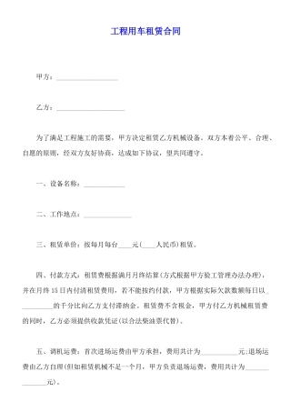 工程用车租赁合同