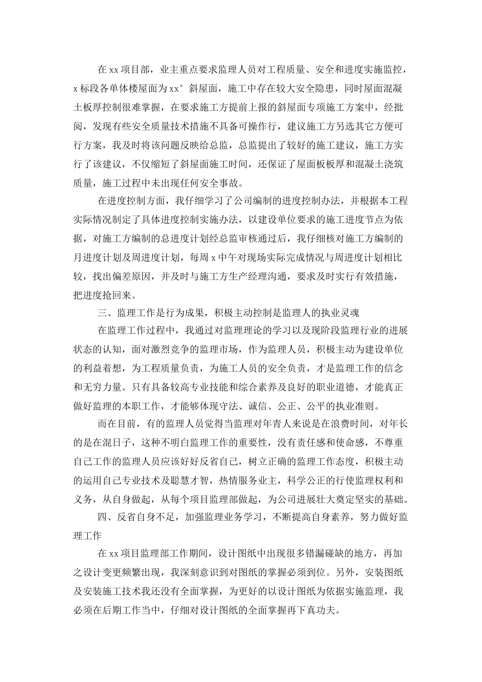 工程监理个人2025年终工作总结_第2页