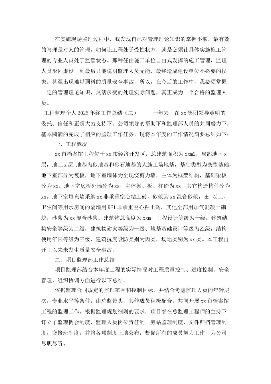 工程监理个人2025年终工作总结_第3页