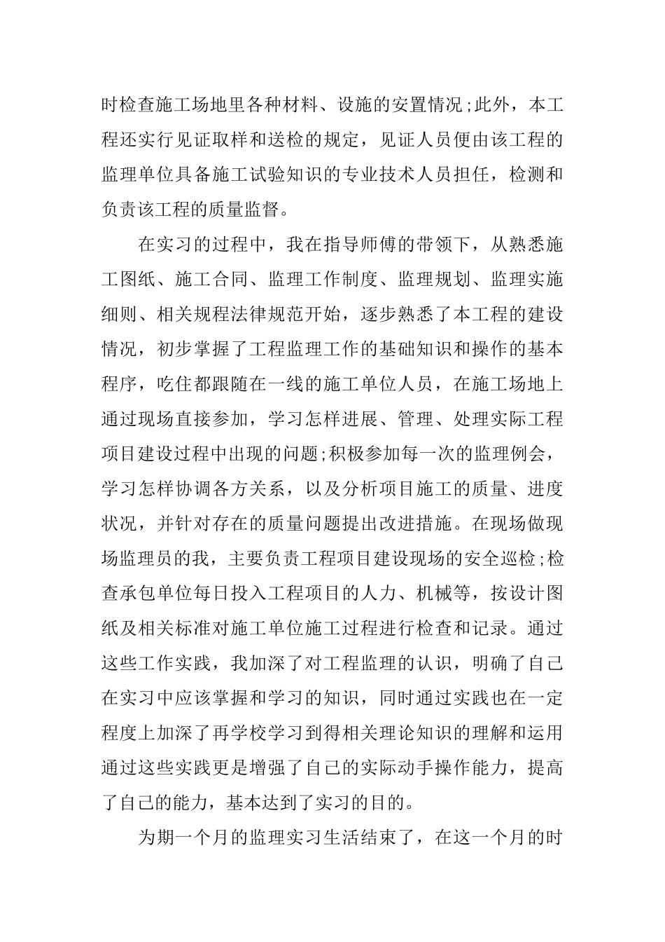 工程监理实习心得体会_第2页