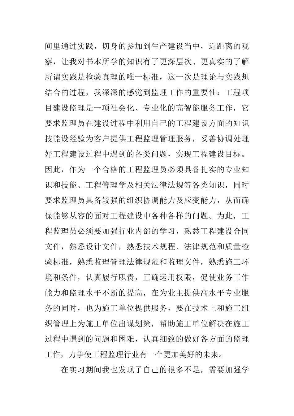 工程监理实习心得体会_第3页