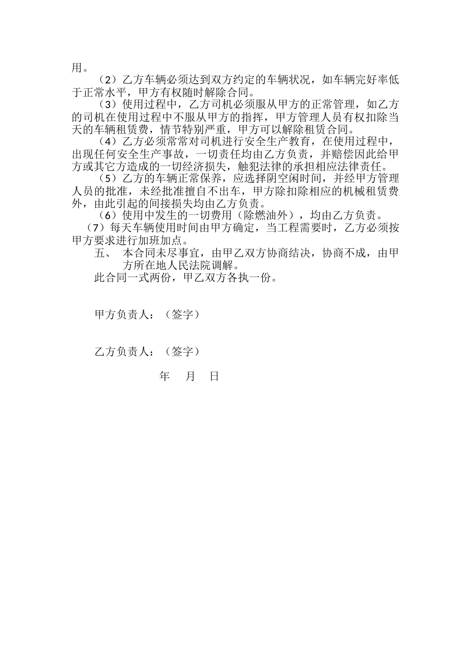 工程用车租赁合同(小车)_第2页