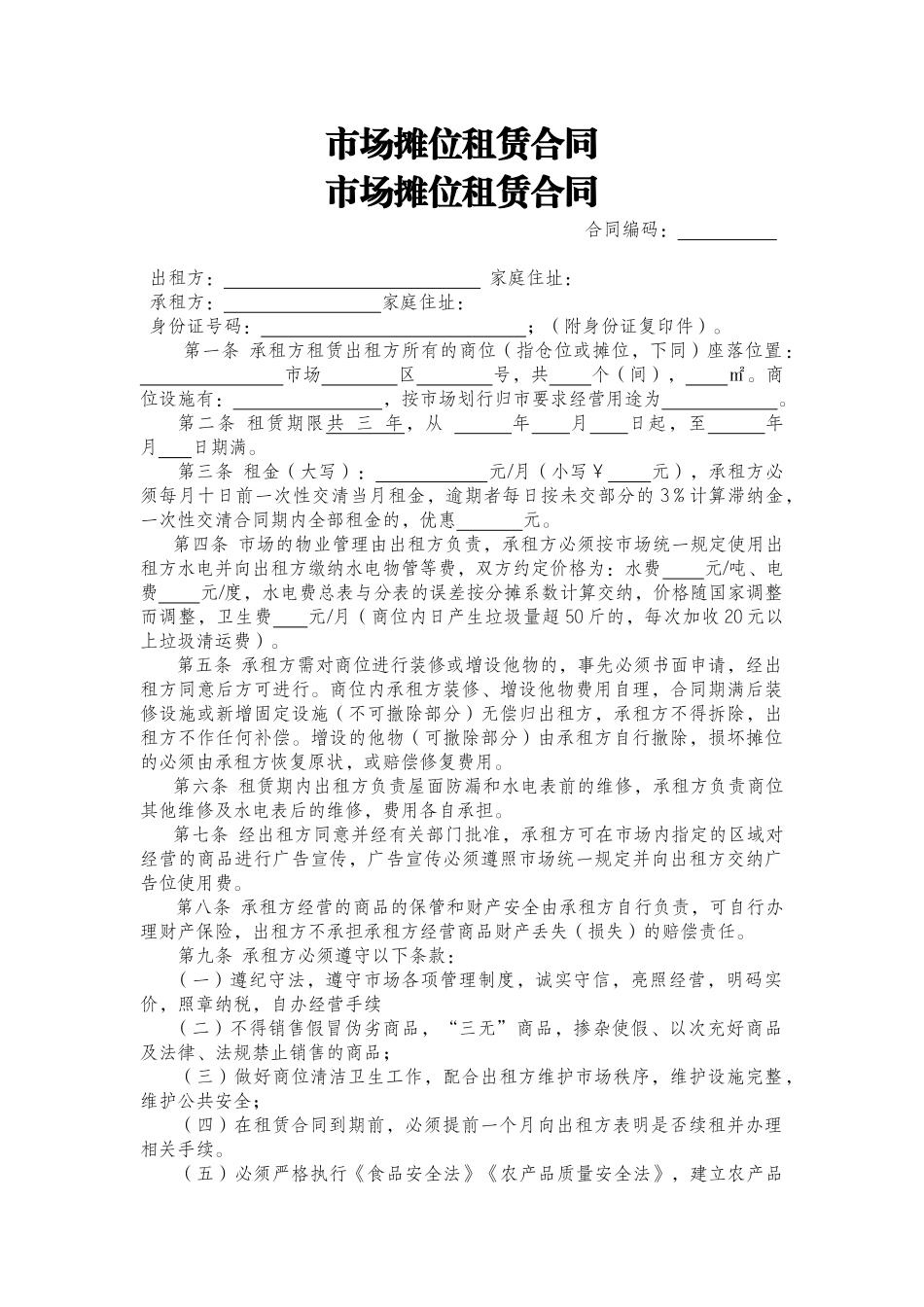 工程用车租赁合同(小车)_第3页