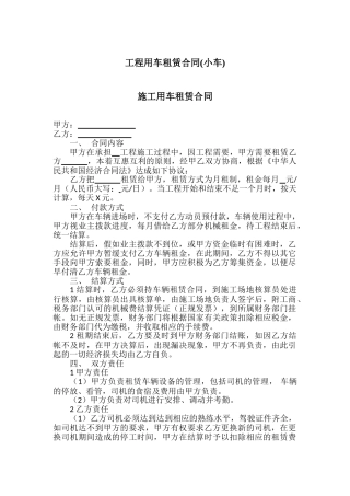 工程用车租赁合同(小车)