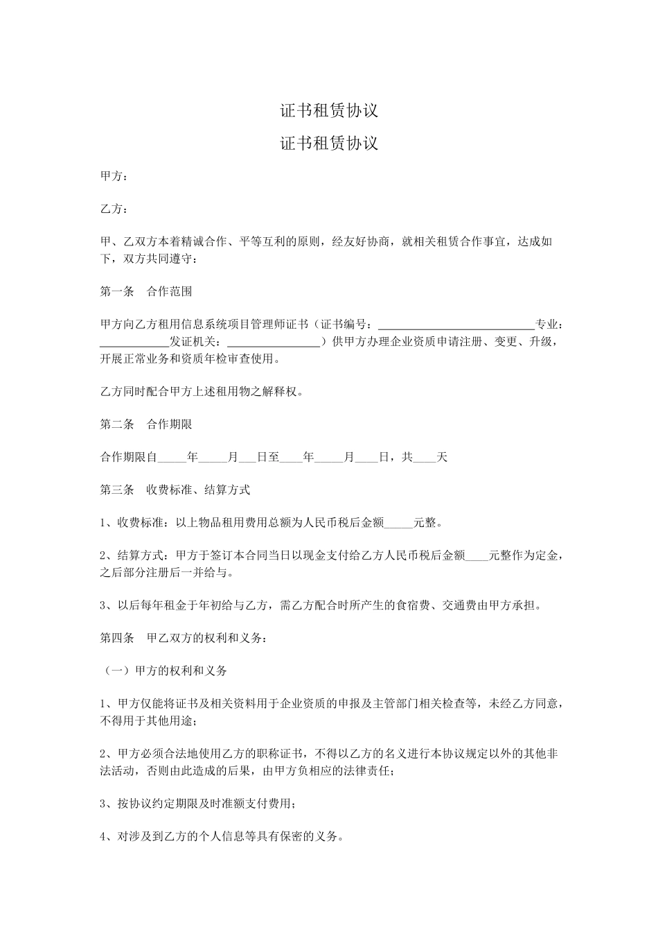 工程用车租赁合同_第2页