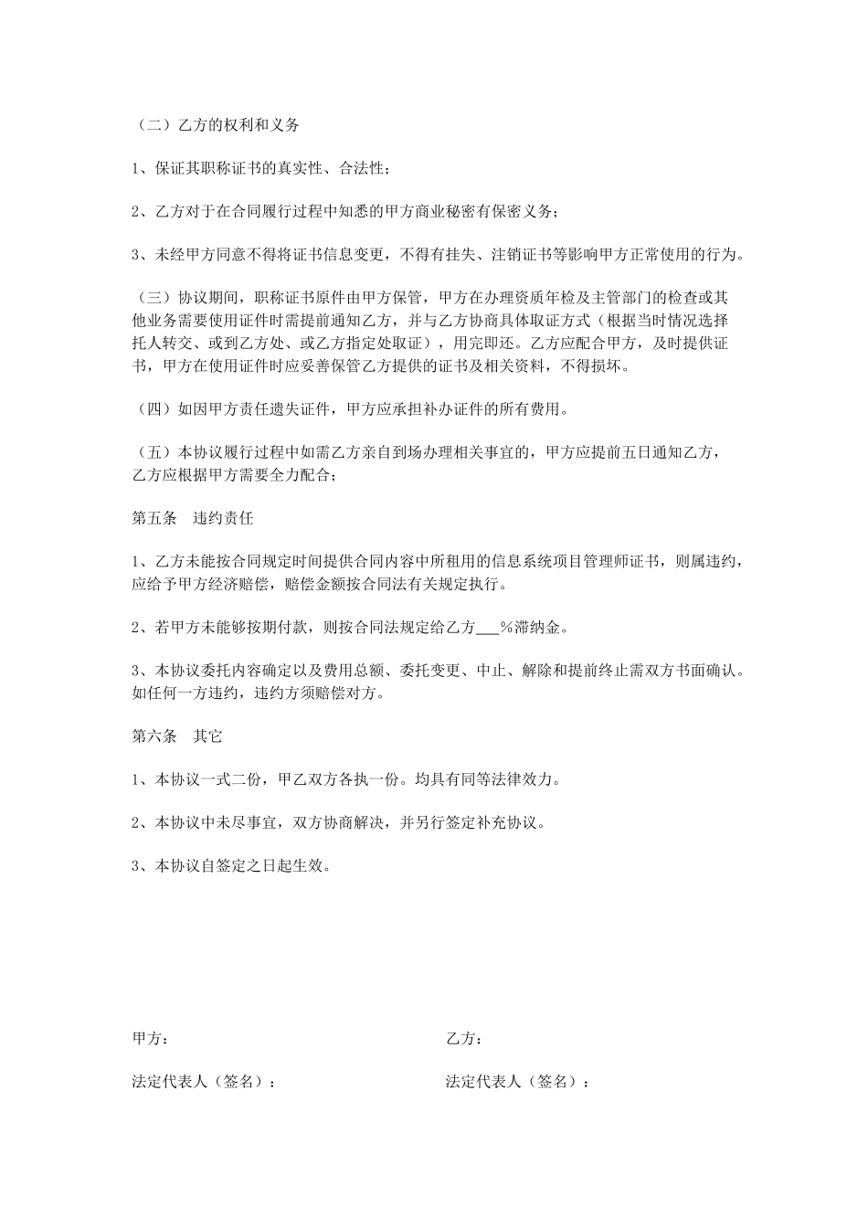 工程用车租赁合同_第3页