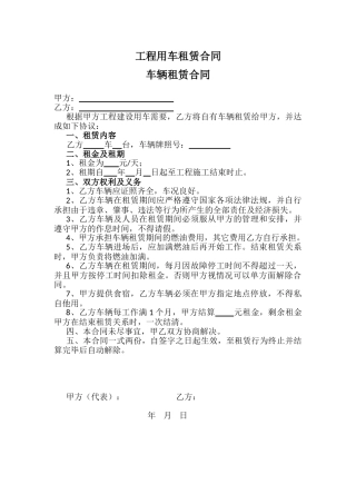 工程用车租赁合同