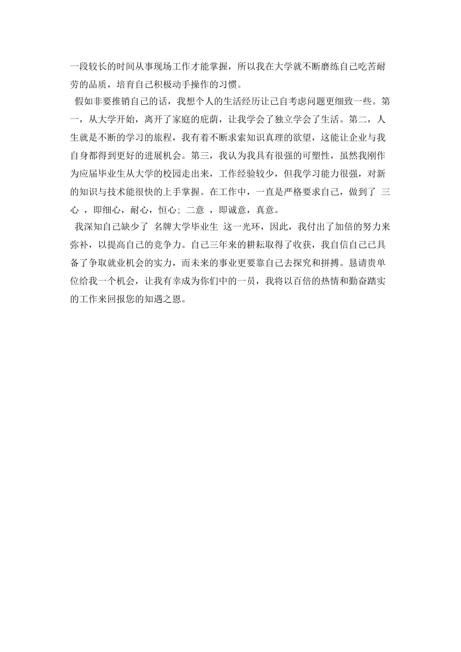 工程监理中文简历写作_第2页