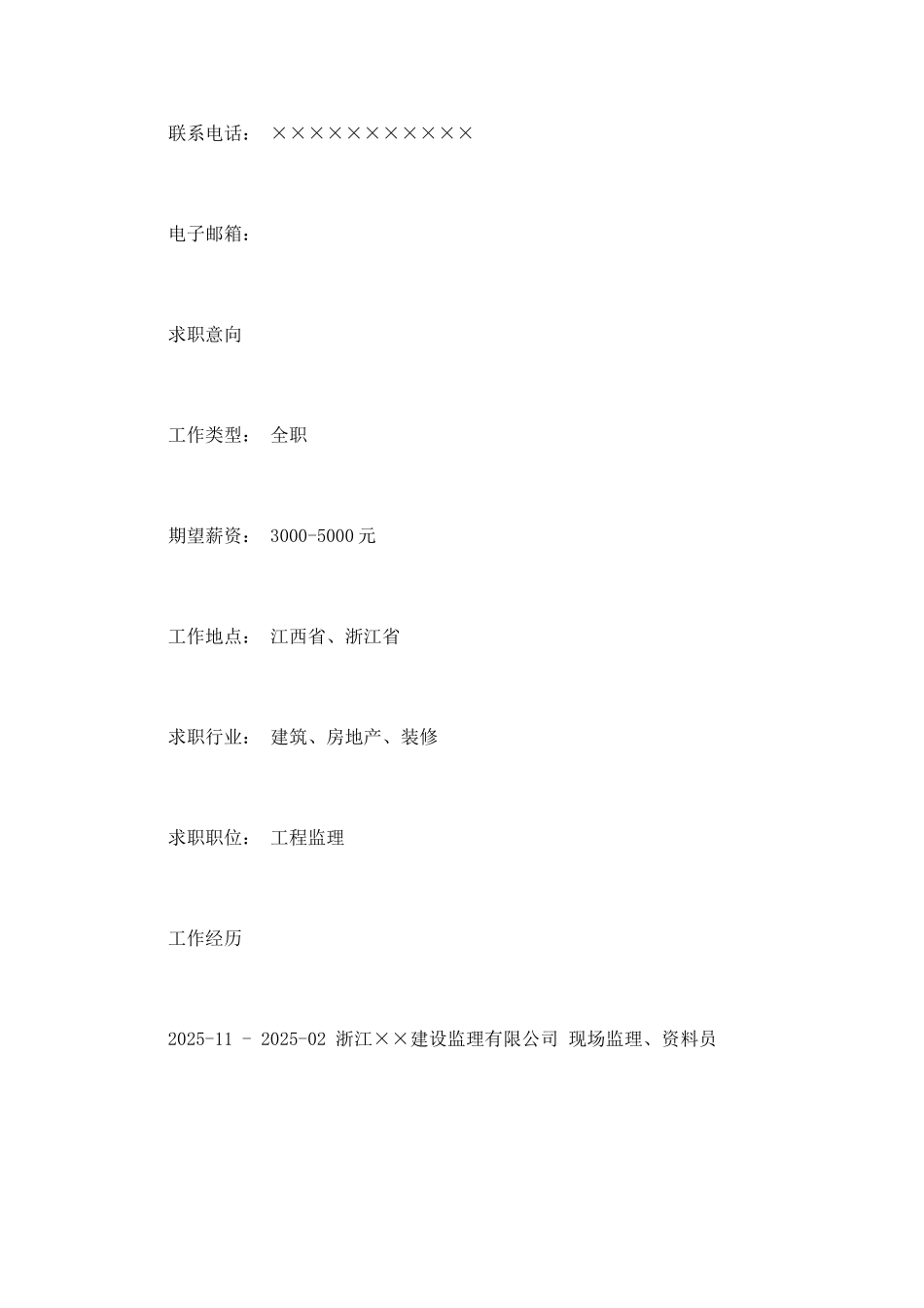 工程监理个人简历模板_第2页