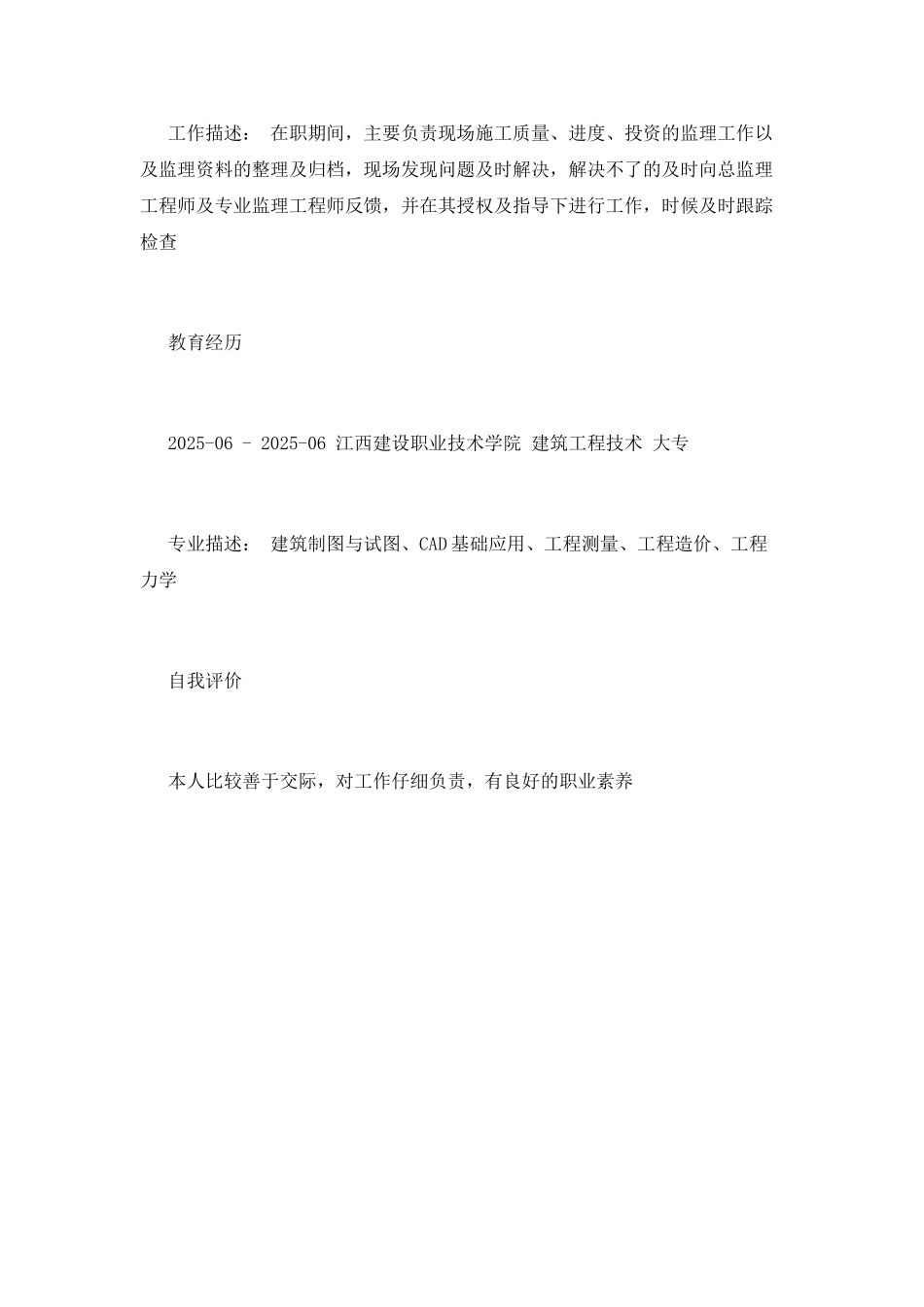 工程监理个人简历模板_第3页