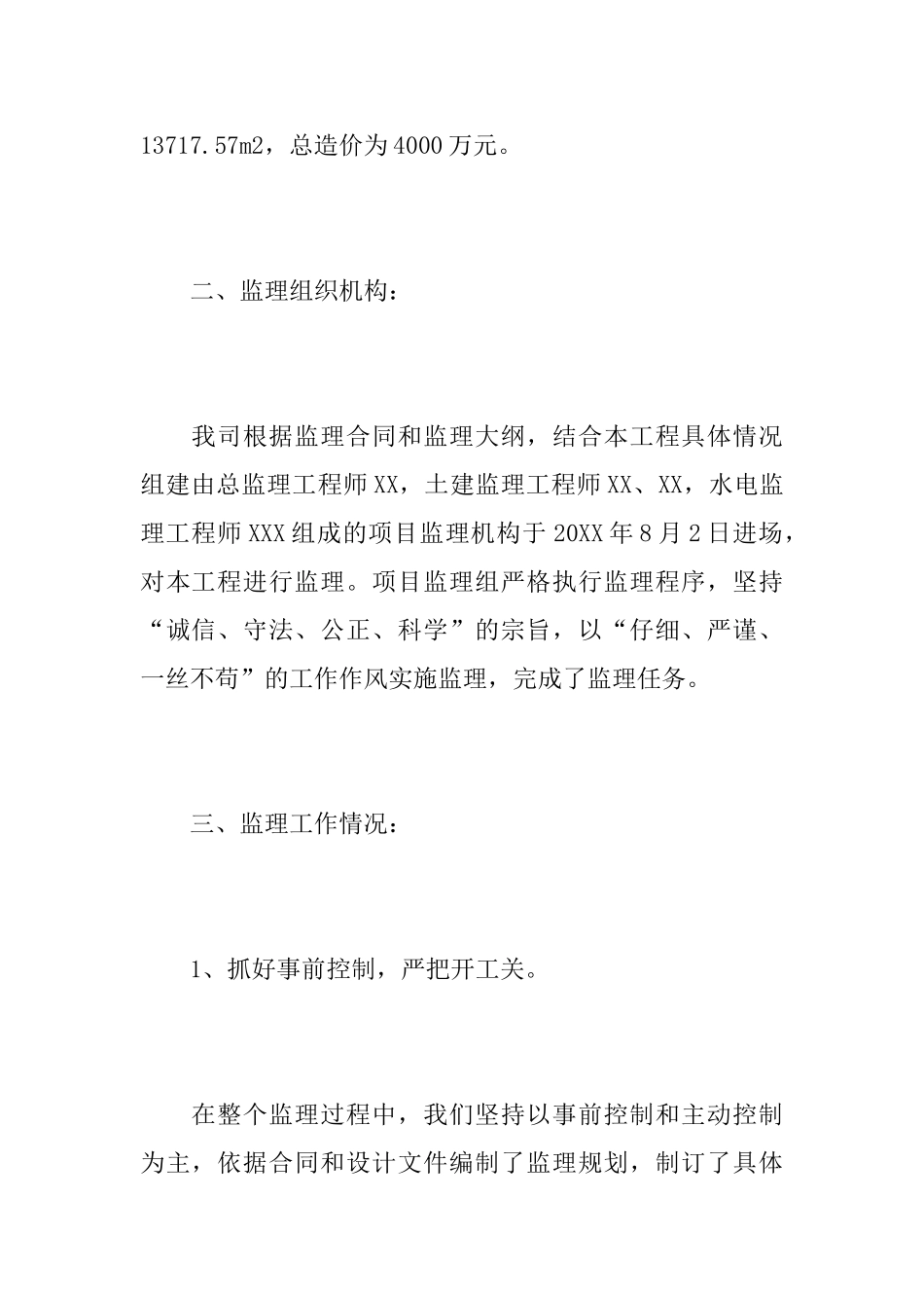 工程监理员个人工作总结范文_第2页