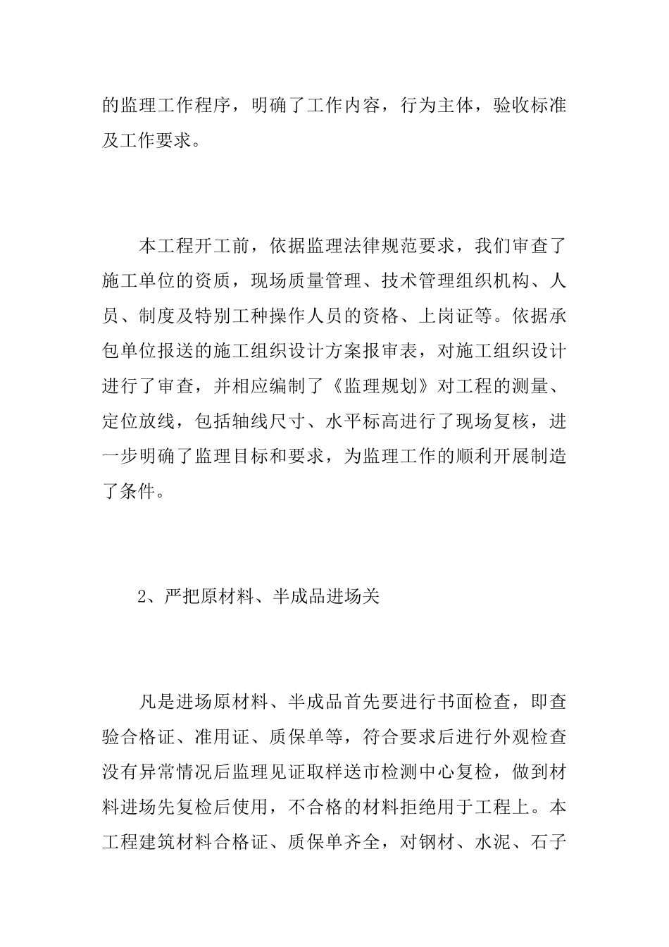 工程监理员个人工作总结范文_第3页