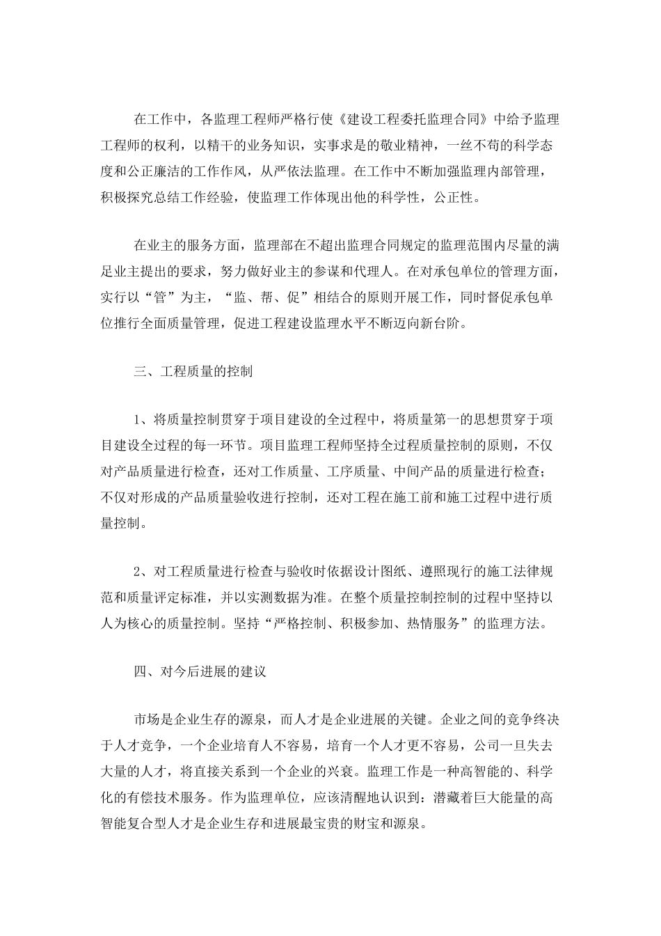 工程监理员个人工作总结范文三篇_第2页