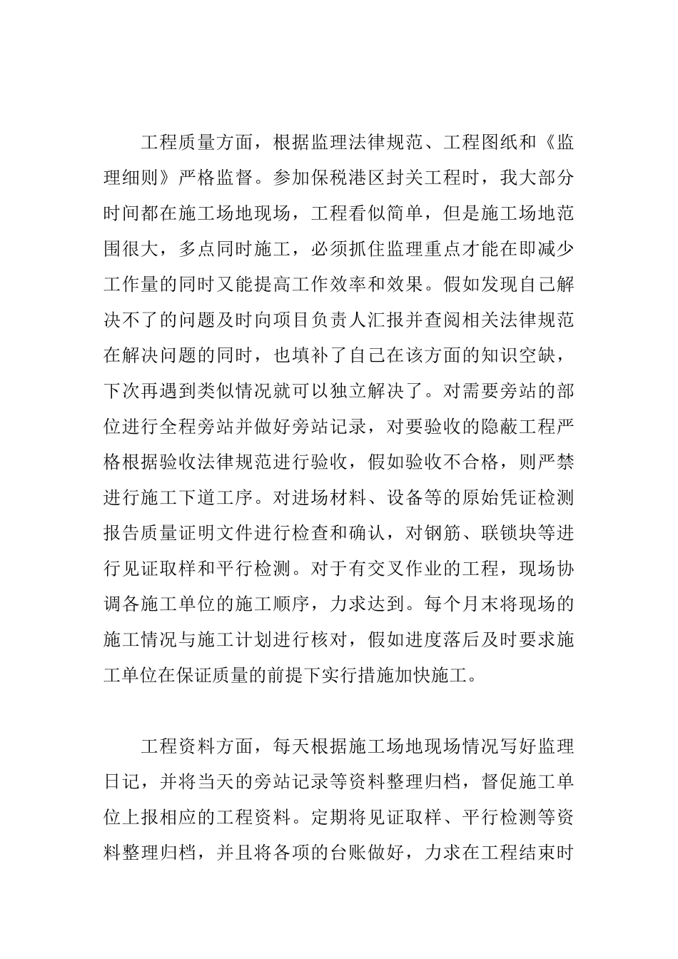 工程监理年度个人工作总结_第2页