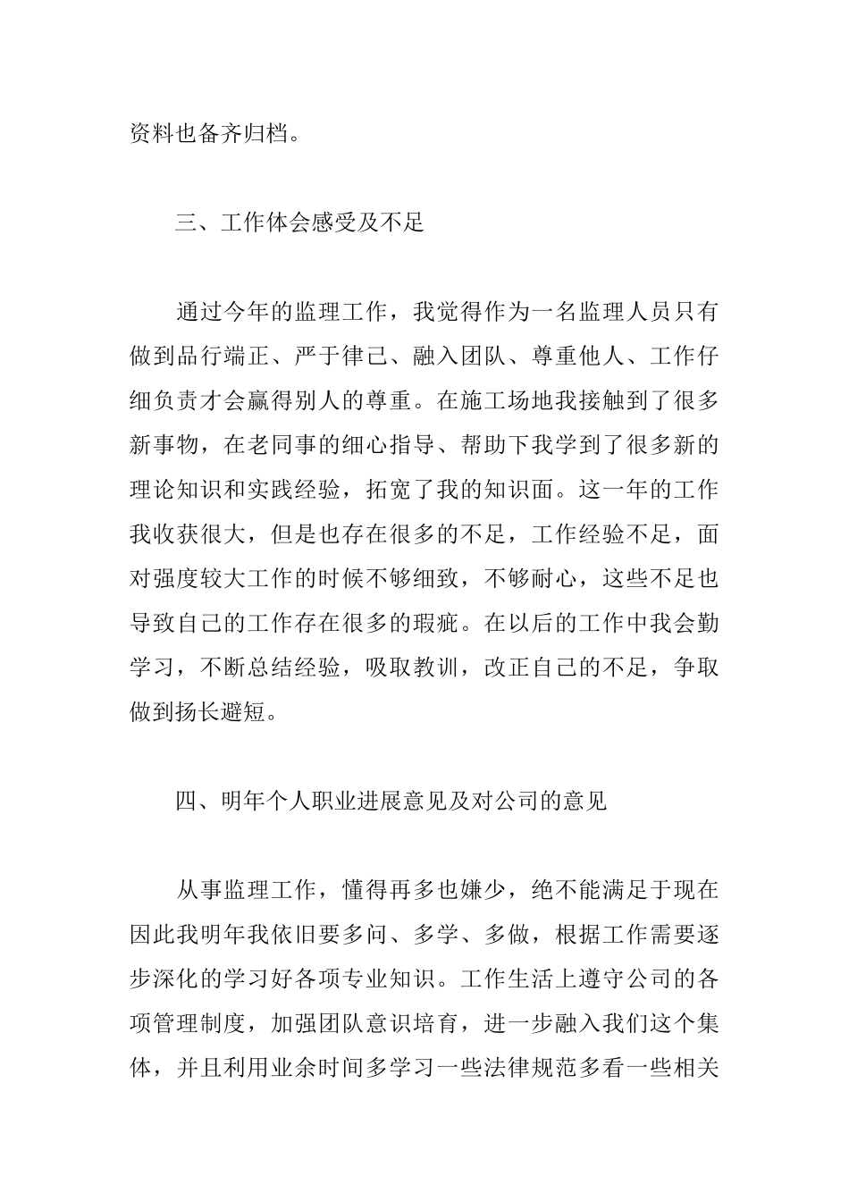 工程监理年度个人工作总结_第3页