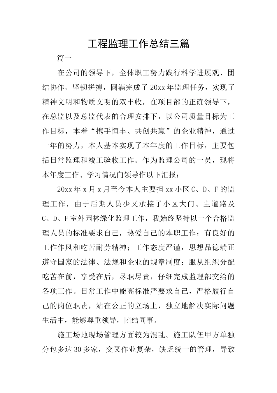 工程监理工作总结三篇_第1页