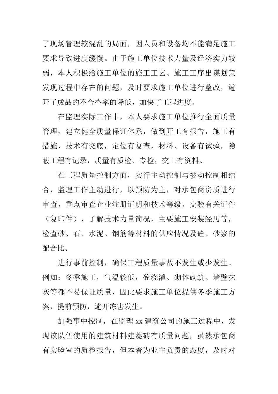 工程监理工作总结三篇_第2页