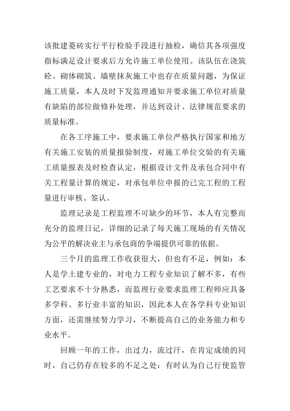 工程监理工作总结三篇_第3页