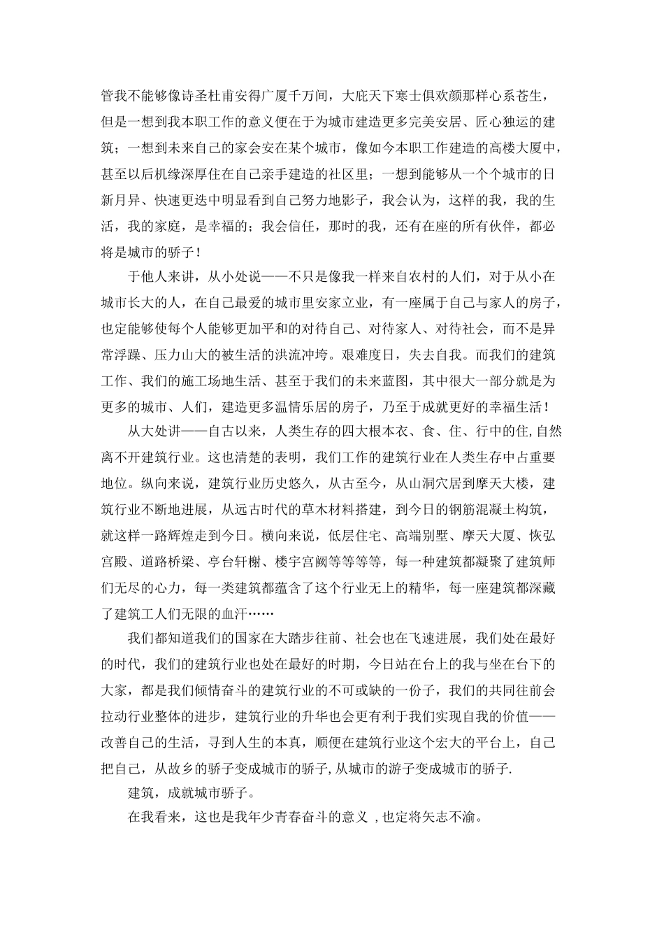 工程监理演讲稿_第2页