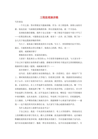工程监理演讲稿