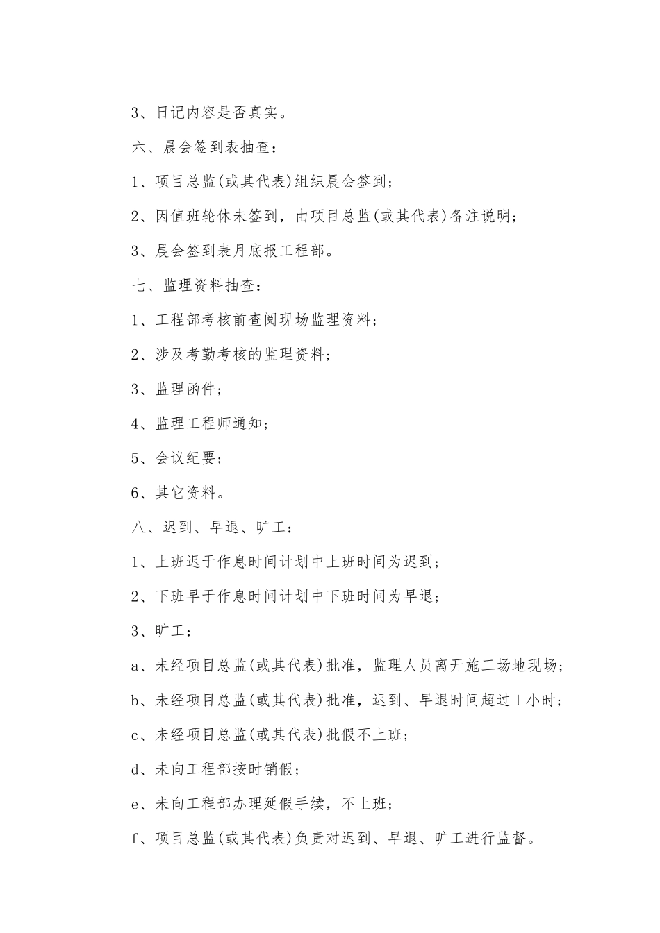 工程监理考勤管理制度_第2页