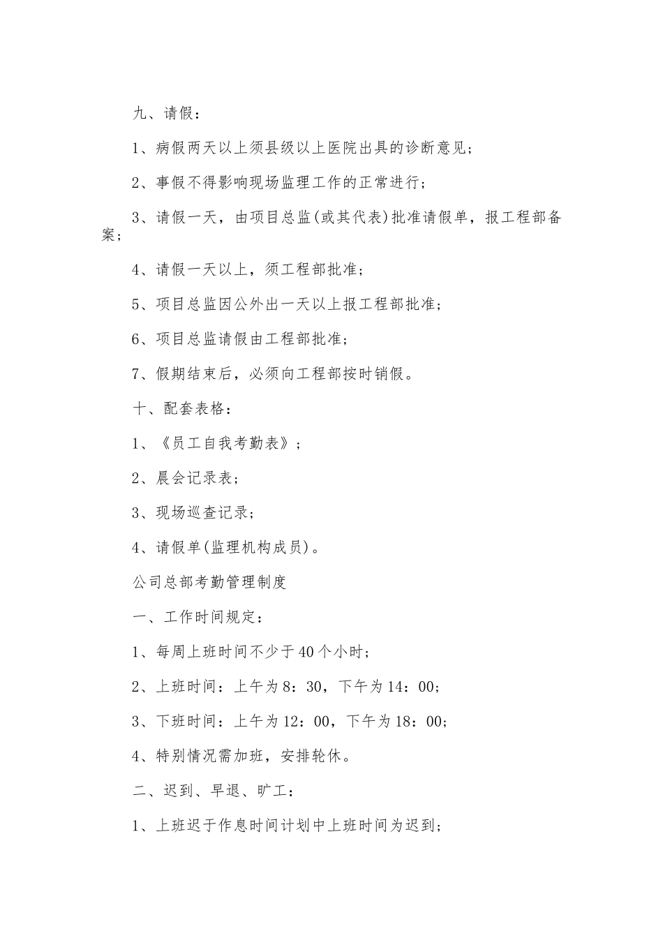 工程监理考勤管理制度_第3页